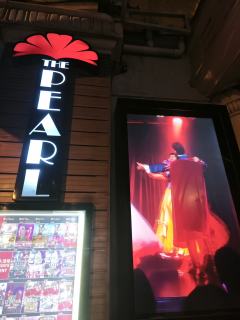 珍珠剧场 The Pearl 我是第二次去，第一次和好友一同