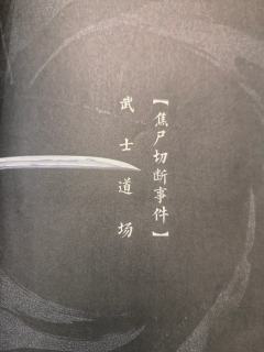 “连接彼此的游戏与杀意，是接近真相唯一的通行证。愿我们一同，