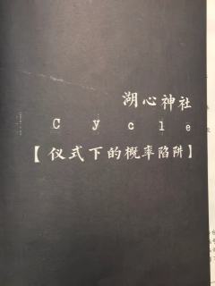 “连接彼此的游戏与杀意，是接近真相唯一的通行证。愿我们一同，