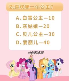 测测你是小马宝莉里面的谁，作者是pp(^.^)