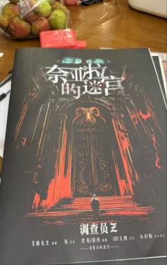 克苏鲁背景的做题本,重诡计,迷宫里的碰壁推理。
🏠店家:灯