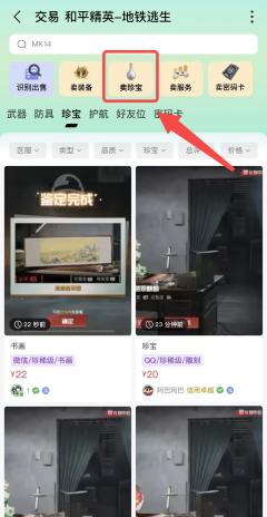 【地铁更新速递】全新周年庆版本开启!珍宝也可以交易了?😱