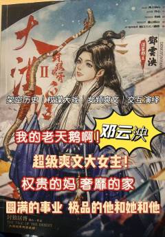 【我的老天鹅!邓云泱是什么级别的爽文大女主啊?!😍】
——