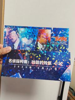 周边来啦，工艺票根，双面海报