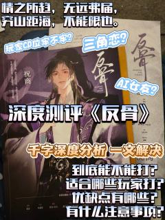 【深度测评反骨】
体验角色：祝商
体验店铺：万游社朝阳店
演