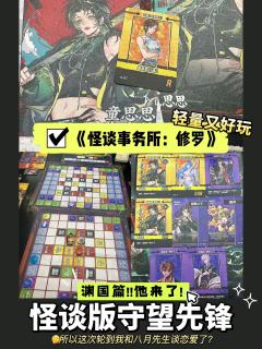 《怪谈事务所:修罗》酣畅淋漓的攻防战
🌟🌟🌟🌟✨
�