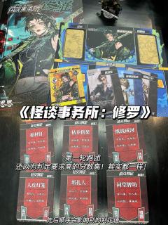 《怪谈事务所:修罗》酣畅淋漓的攻防战
🌟🌟🌟🌟✨
�