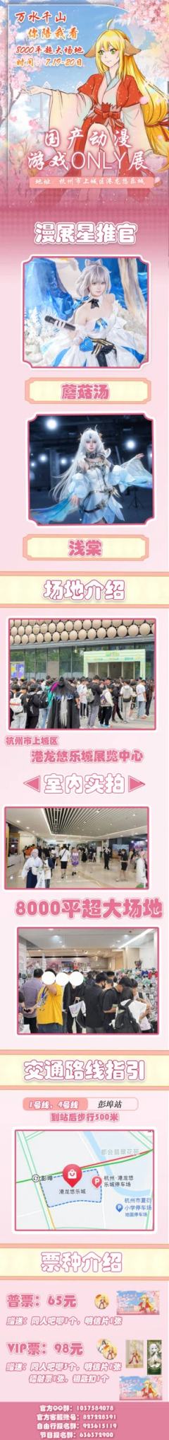 杭州还有什么好玩的漫展ONLY展吗
感觉现在漫展没有什么好玩