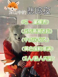 真正的中式民俗风猫岛，瓜量给足反转高能，全车无数次爆发出尖锐