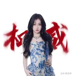  @火星人有点甜（必回关 想要的明星权威头像来了！