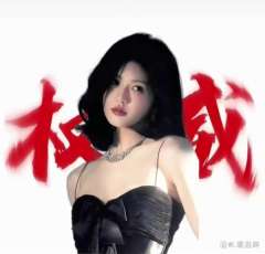  @火星人有点甜（必回关 想要的明星权威头像来了！