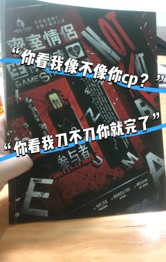 《密室情侣生存指南》-“以机制为核心的案件推理本”

类型：