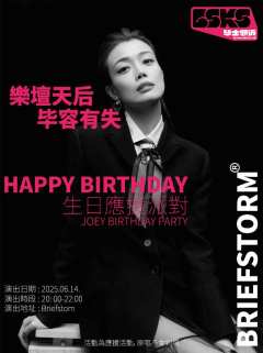🎉 容祖兒生日大晒冷音樂派對
禮拜六(6.14)夜晚聯乘