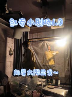 人的人生不过一百年上下，却又不断地去体验不同的人生，这是为什