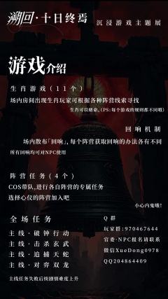 倒计时 8 天 | 杭州十日终焉沉浸式互动展
宝子们,心跳加