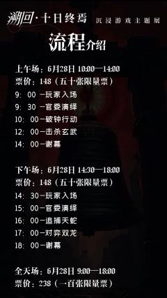 倒计时 8 天 | 杭州十日终焉沉浸式互动展
宝子们,心跳加