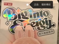 #前方高能3.0版
盒子:
高仿--镭射是竖条印刷的
正品