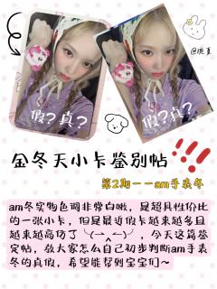 【金冬天小卡鉴别帖第2期——am手表冬】
💕
am冬实物色
