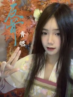 《反骨》 ——青燃
缝合本的一生,不会写全靠