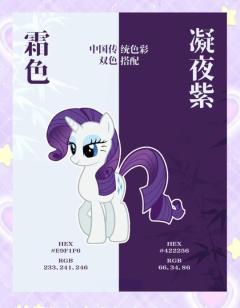    小马宝莉与中国文化结合！
（🉑拿，吱一声，让大家都知