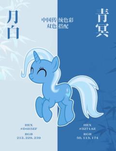    小马宝莉与中国文化结合！
（🉑拿，吱一声，让大家都知