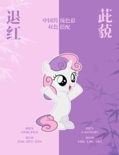    小马宝莉与中国文化结合！
（🉑拿，吱一声，让大家都知