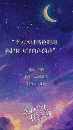 季风吹过橘子的海，
金星伴月永恒的爱。

作为一个盒子本，我