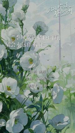 季风吹过橘子的海，
金星伴月永恒的爱。

作为一个盒子本，我