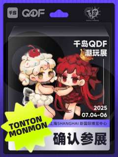 💗QDF参展IP大揭秘（六）❗

CTS潮玩展品牌已全新升