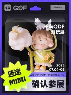 💗QDF参展IP大揭秘(四)❗
CTS潮玩展品牌已全新升