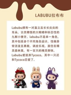 #原来Labubu家族这么庞大# 〔上〕

一分钟了解Lab