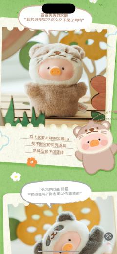 各位养猪人都有听说吗?LuLu猪策划了一场动物森林剧场经过了