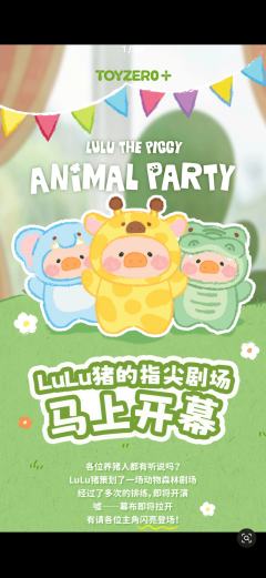 各位养猪人都有听说吗?LuLu猪策划了一场动物森林剧场经过了