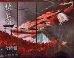 中规中矩,体量较大,情感还不错的还原本,不能当硬核本打
秋