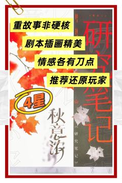 中规中矩,体量较大,情感还不错的还原本,不能当硬核本打
秋