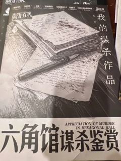 本格建诡的余烬,
纯硬无密室四幻神,
2025超顶级手法本!
