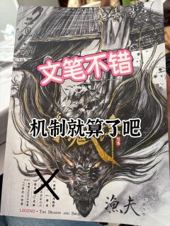 《剑传:龙魂之锋》这本其实就是个中规中矩的本,没什么大的记忆