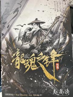 《剑传:龙魂之锋》这本其实就是个中规中矩的本,没什么大的记忆