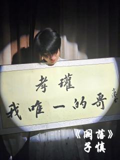 “你要好好地站在我面前,不要在这忍受无尽屈辱。”
【剧本有反