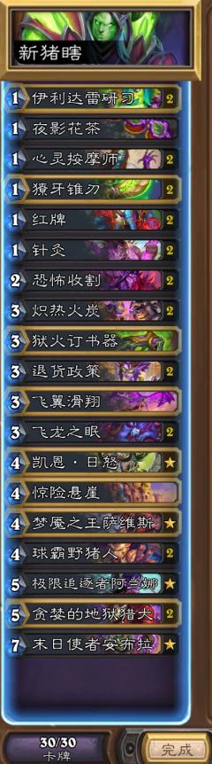 周三了。一周卡组数据，分析补丁以后环境
有一说一，补丁的唯一