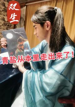 砂器和青盐适配度10000%,完全就是本里走出来的温柔爱人!