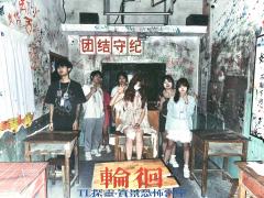 探灵实景恐怖密室
第一次玩就选了这个主题 这个主题的标签是重