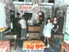 探灵实景恐怖密室
第一次玩就选了这个主题 这个主题的标签是重