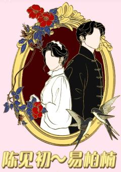 🔑关键字:情感 民国
⏰时长:7h
🎎人数设置:3男3女