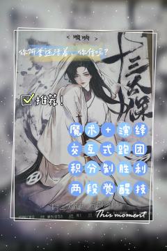 “我是个绝顶高手,你信吗?”
🎊体验剧本:《十三太保贰: