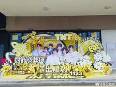 时代少年团演出顺利（海口演唱会2025）