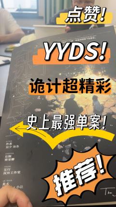 剧本:《关于Y的奇迹》
时长:8h
类型:案件 还原 沉浸