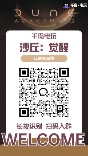 📢人气爆棚的生存建造类游戏《沙丘:觉醒》将于今晚10点抢先上线！
🤔宇宙索能否交易？上班忙想找代练？
🔥关注千岛交易集市，不放过开服红利
😍了解最新游戏状况和搬砖情报，欢迎加群共享交流！
交易宇宙索，