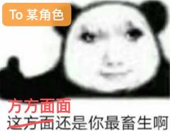 别说全员小丑了,小丑也分大小王。
《如故》的一些选角攻略感