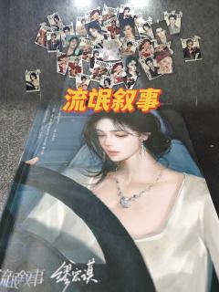 为什么缪明明全线吃满但还是觉得边？
因为对比，流氓叙事先不说
